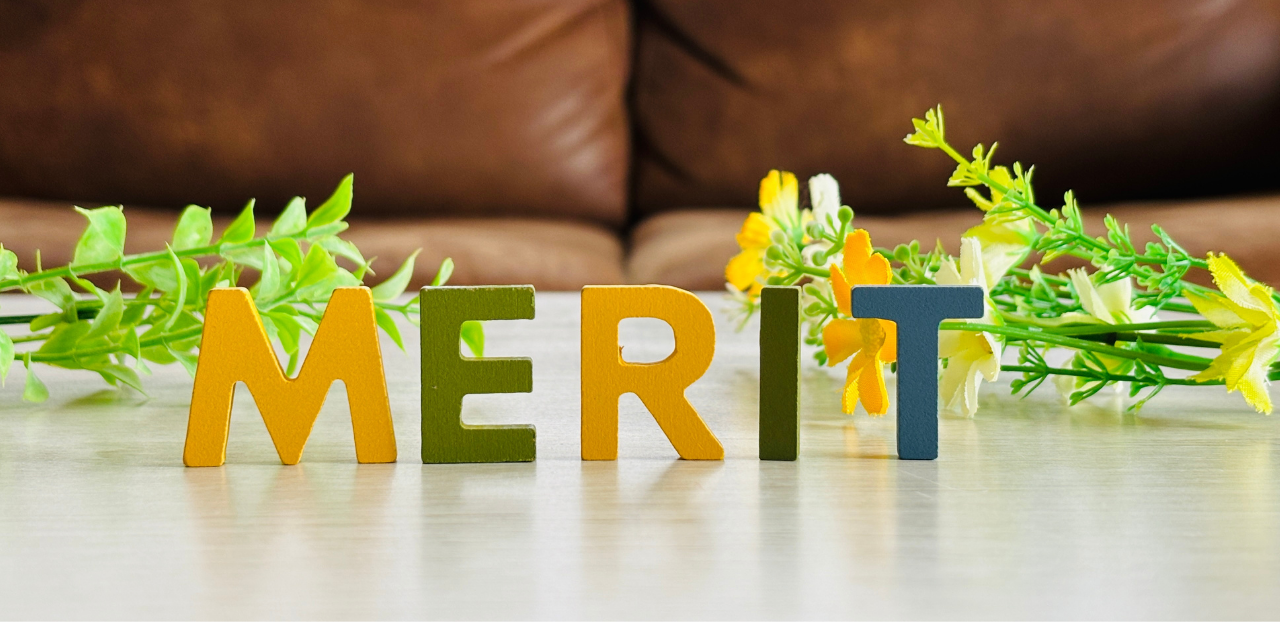 メリットのイメージ